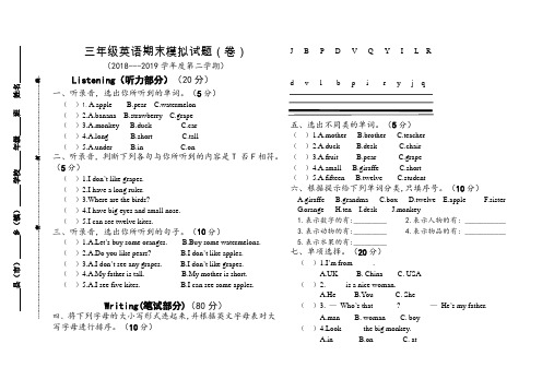 三年级英语下册期末模拟试卷(含听力)