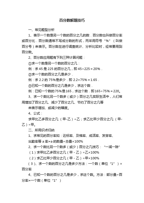 百分数解题技巧