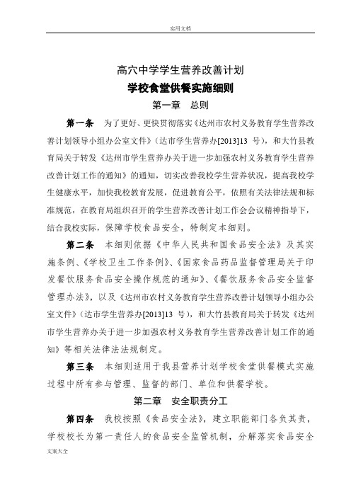 学校食堂供餐实施研究细则