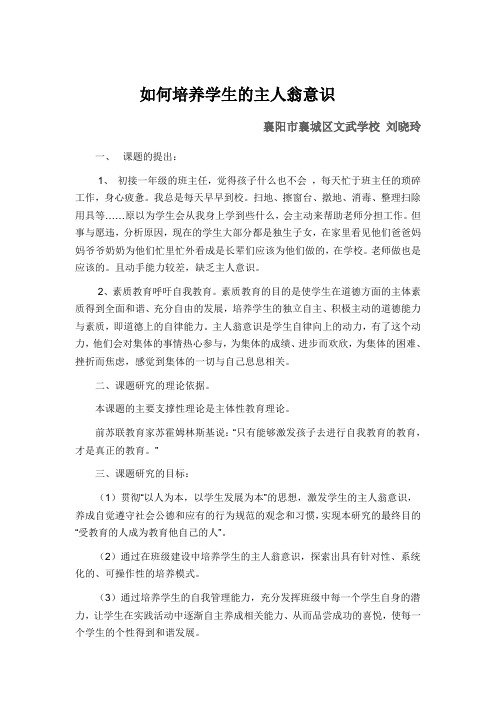 刘晓玲培养学生的主人翁意识