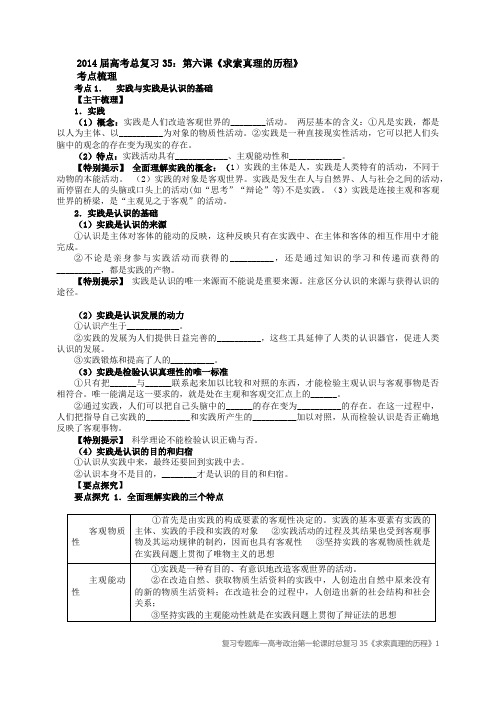 2014届总复习35:哲学第六课学生卷