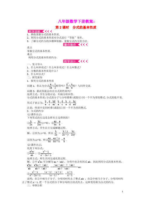 八年级数学下册第五章分式与分式方程1认识分式第2课时分式的基本性质教案新版北师大版