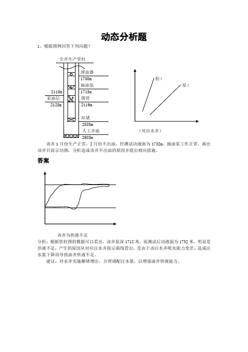 综合分析题及答案(通用)