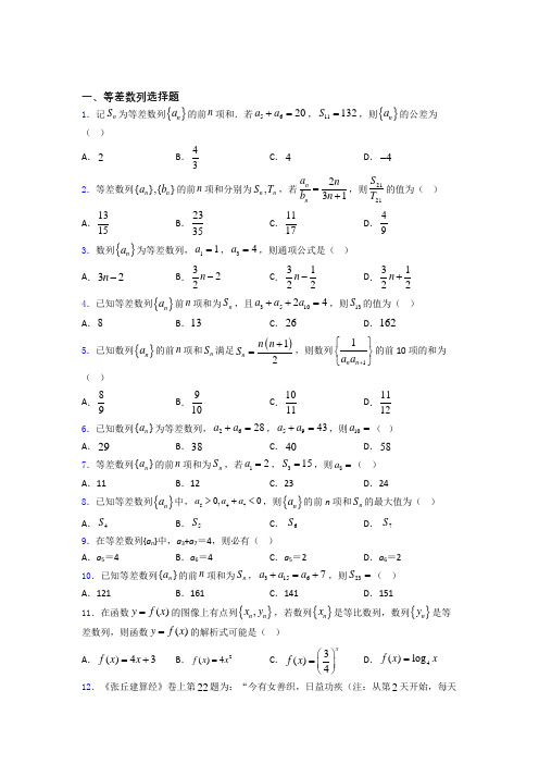 江苏省如东高级中学高考数学等差数列专题复习(专题训练) 百度文库