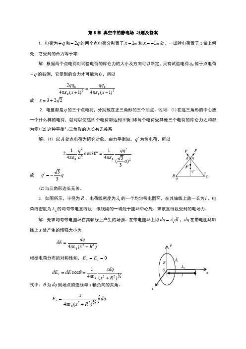 大学物理第6章真空中的静电场课后习题及答案