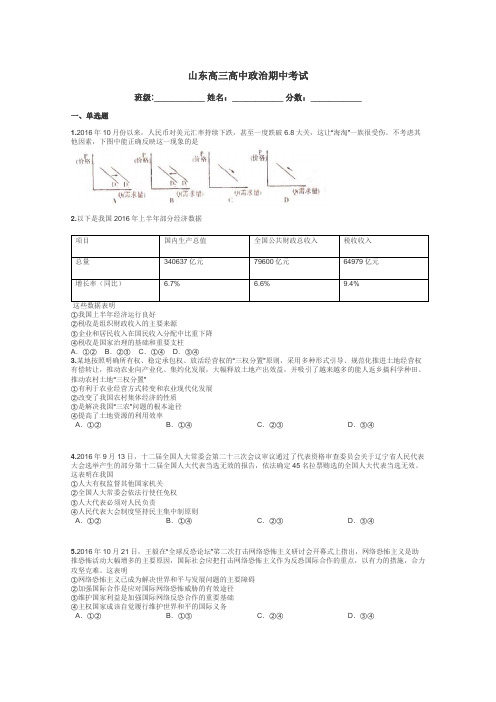 山东高三高中政治期中考试带答案解析
