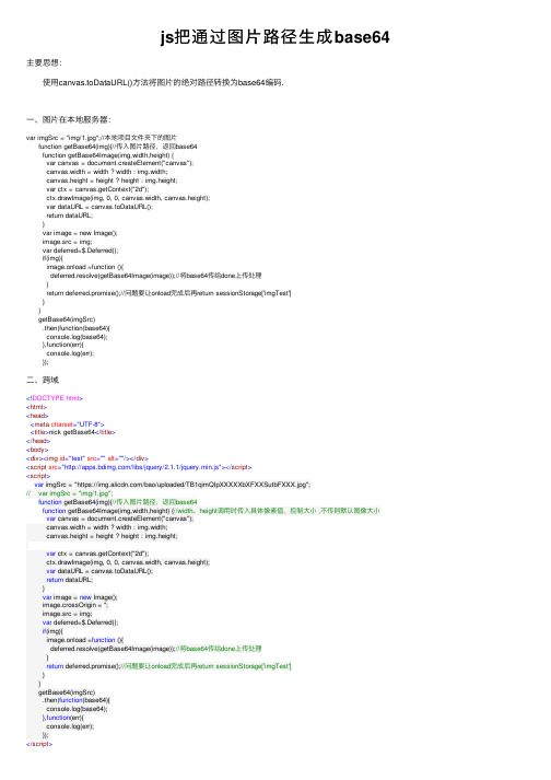 js把通过图片路径生成base64