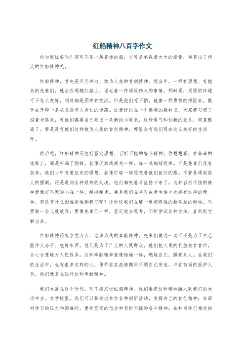 红船精神八百字作文