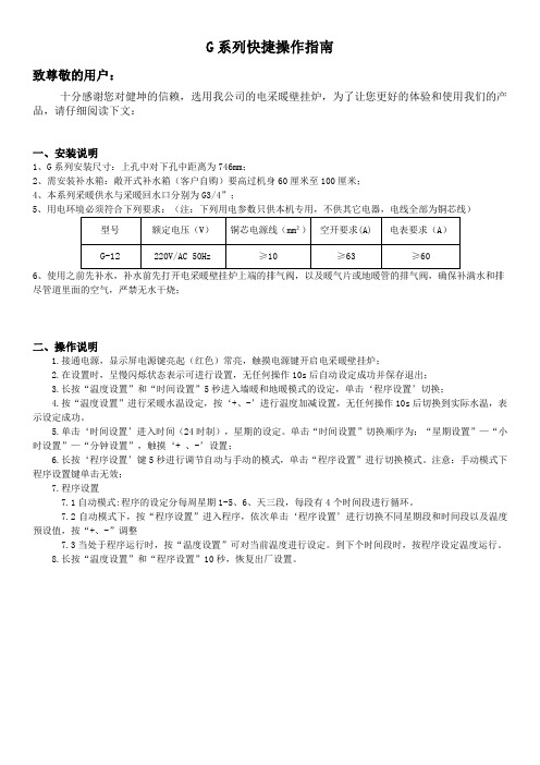 热浪RL系列快捷操作指南.docx