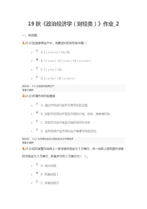 19秋《政治经济学(财经类)》作业_2.doc