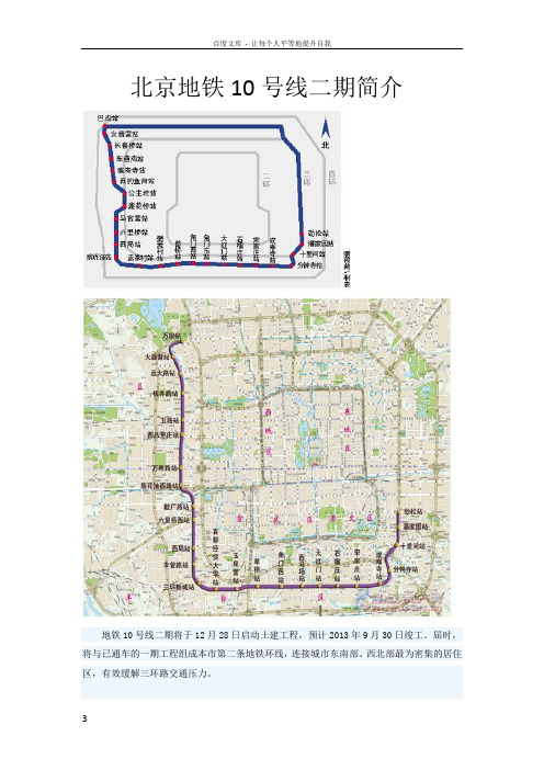 北京地铁10号线二期简介