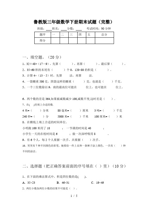 鲁教版三年级数学下册期末试题(完整)