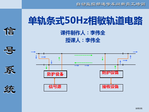 50Hz相敏轨道电路