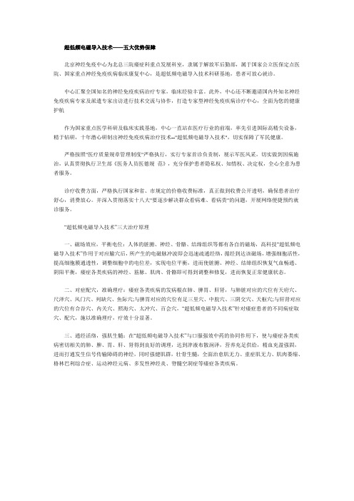 超低频电磁导入技术——五大优势保障