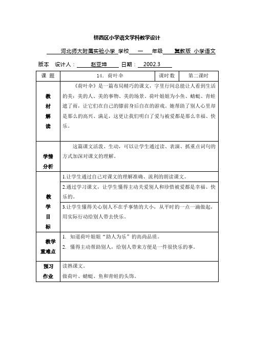 河北师大附属实验小学 一年级 荷叶伞