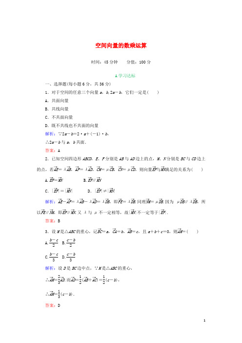 高中数学第三章空间向量与立体几何1空间向量及其运算2空间向量的数乘运算3作业含解析新人教A版选修2_