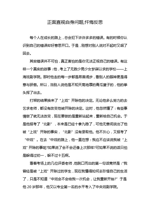 正面直视自身问题,忏悔反思