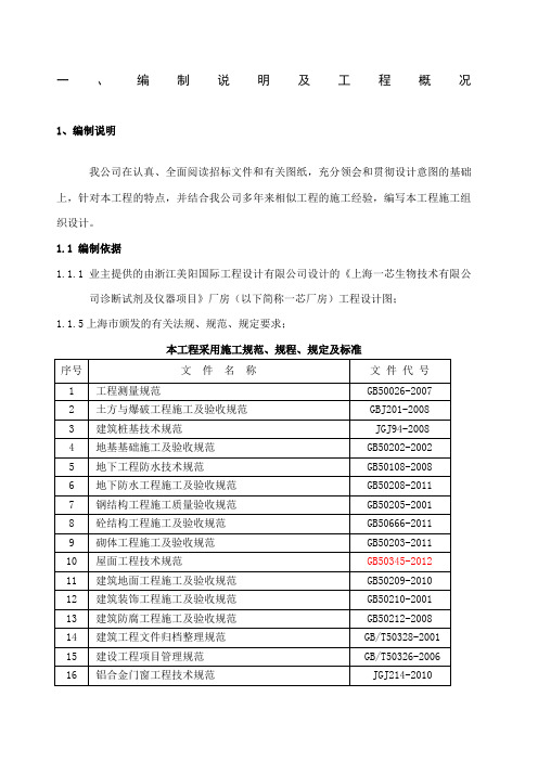 上海芯生物技术公司诊断试剂及仪器项目工程施工