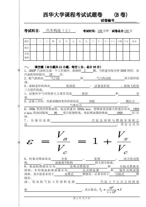 汽构(上) 模拟考试题试卷一
