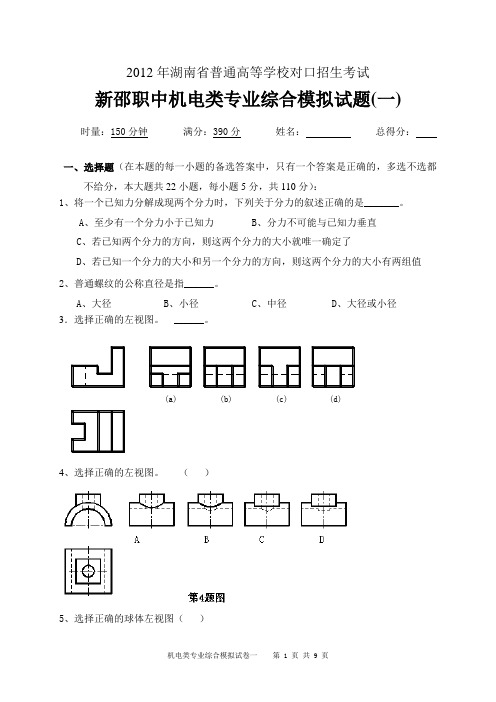 2012对口高考机电专业综合模拟题1