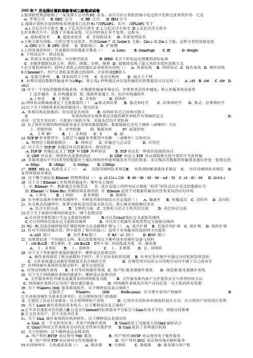 全国计算机等级考试三级网络技术历年真题与答案详解