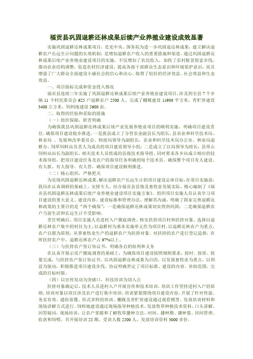 福贡县巩固退耕还林成果后续产业养殖业建设成效显著