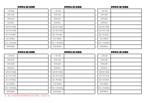 材料样版标签贴2012