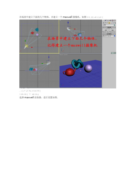 maxwell基础教程