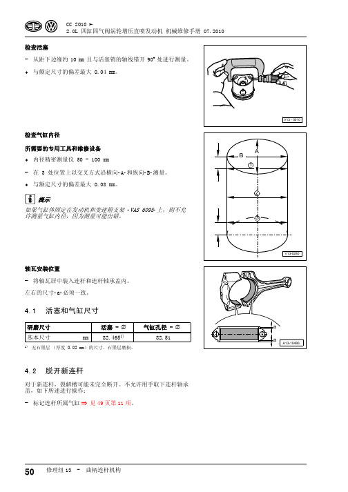 2010年最新CC维修手册大全12