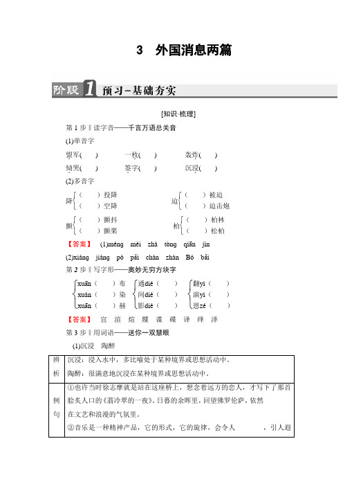 高二语文人教版选修《新闻阅读与实践》文档：第2章+3 外国消息两篇1+Word版含答案.doc