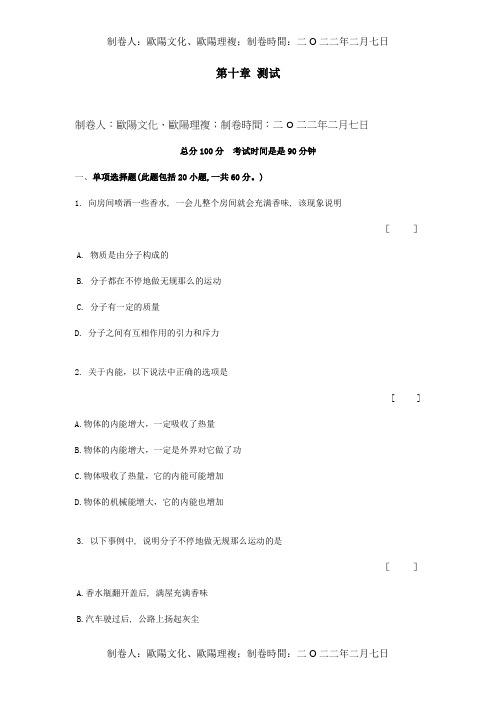 九年级物理册第十章机械能内能及其转化单元综合测试试题