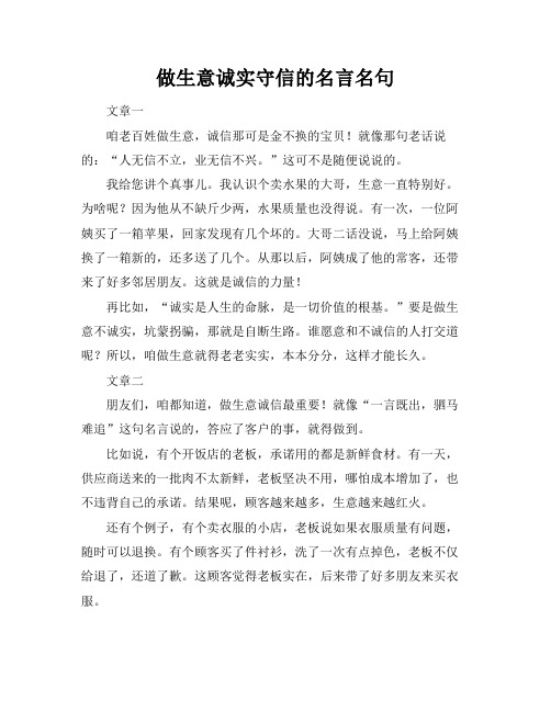 做生意诚实守信的名言名句