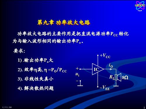 模拟电路期末总结