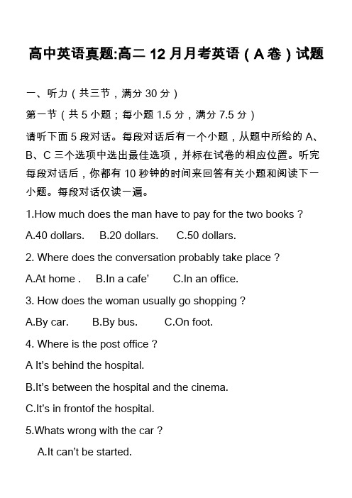 高中英语真题-高二12月月考英语(A卷)试题