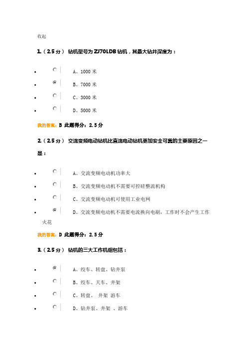 中石油油气井第三次在线作业秋