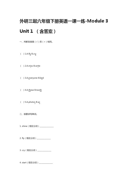 外研三起六年级下册英语一课一练-Module 3 Unit 1 (含答案)