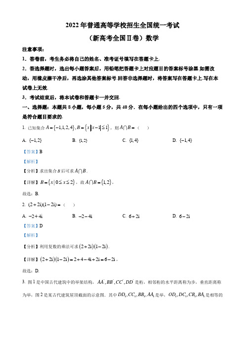 2022年高考数学试卷(新高考2卷)(含解析)