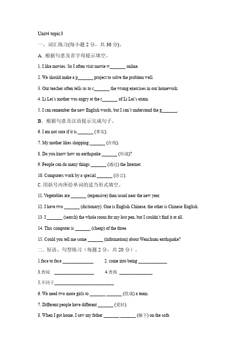 Unit 4 Topic 3 同步练习 仁爱版英语八年级上册(含答案)