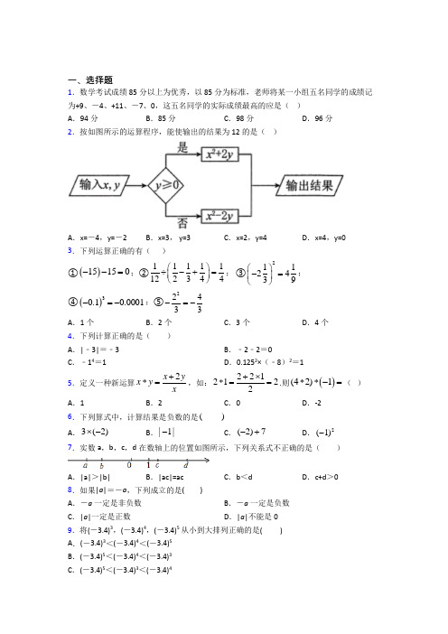 七年级数学上册第一单元《有理数》知识点总结