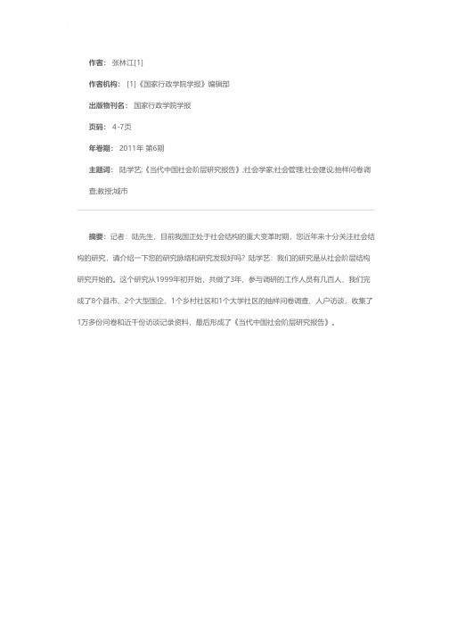 加强城市社会建设和社会管理刻不容缓——访著名社会学家陆学艺教授