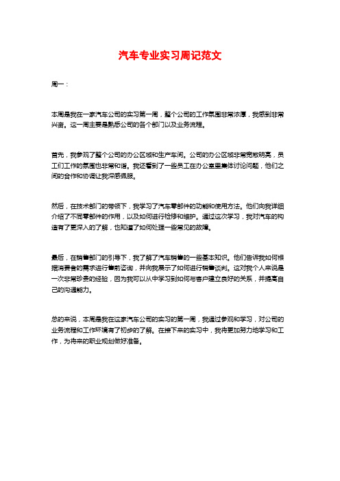 汽车专业实习周记范文