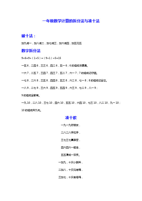 一年级数学计算的拆分法与凑十法!