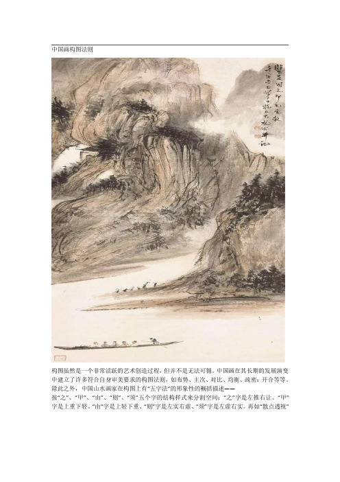 中国画构图法则