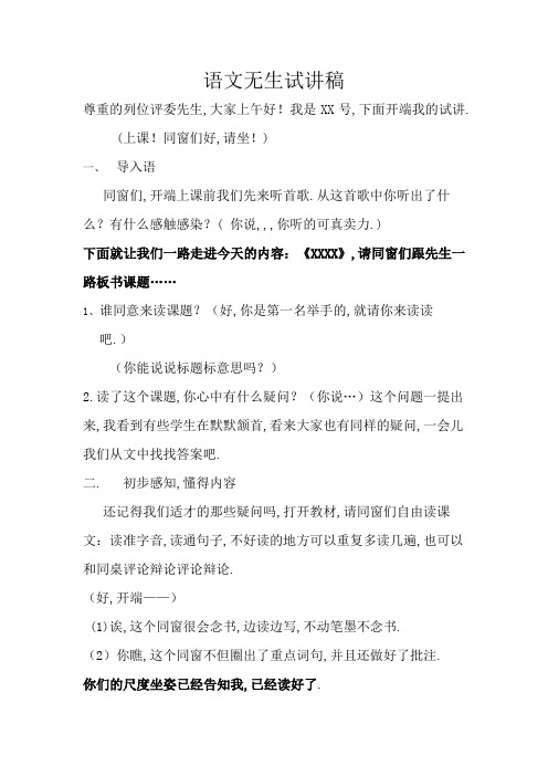 小学语文无生试讲稿