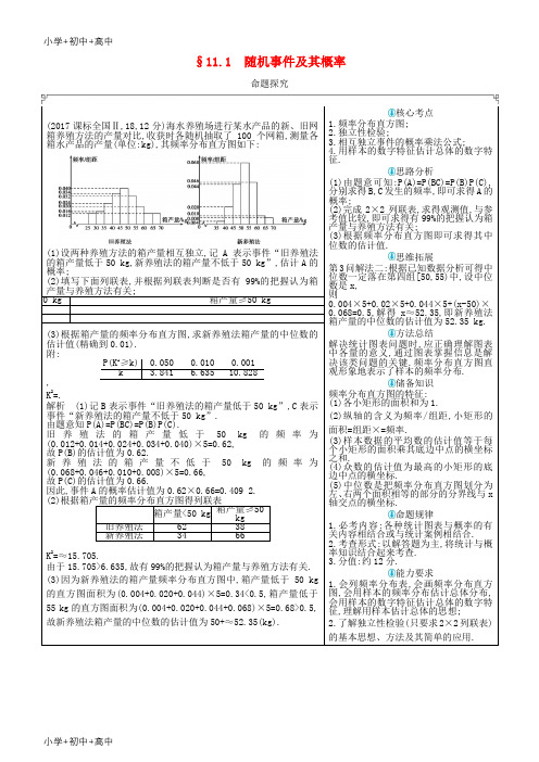 教育最新K122019高考数学一轮复习 第十一章 概率与统计 11.1 随机事件及其概率练习 理