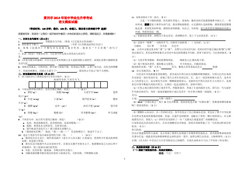 湖北省黄冈市2010年九年级语文初中毕业生升学考试人教版