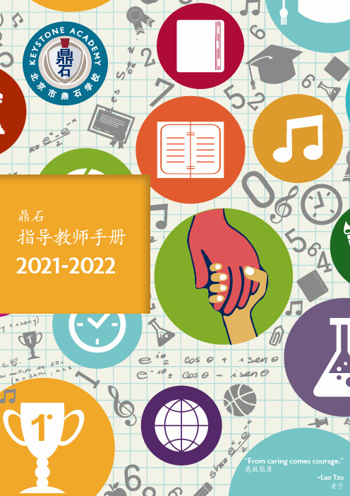 鼎石 指导教师手册 2021-2022说明书