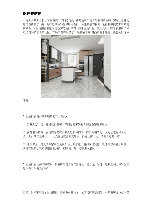 生活阳台贴瓷砖如何防潮