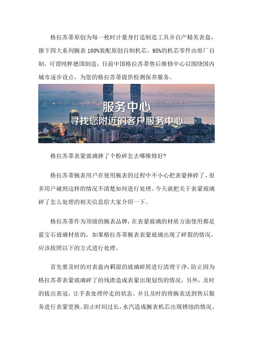 格拉苏蒂表蒙内有水雾怎么办