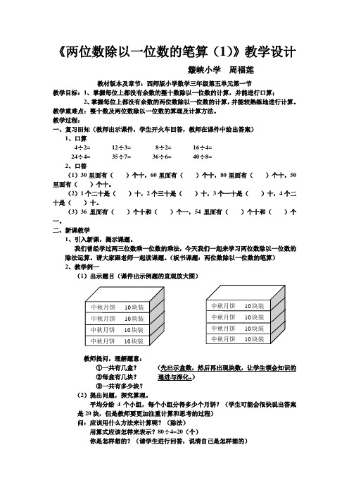 两位数除以一位数的笔算